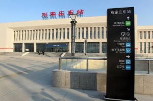石家庄东站图片