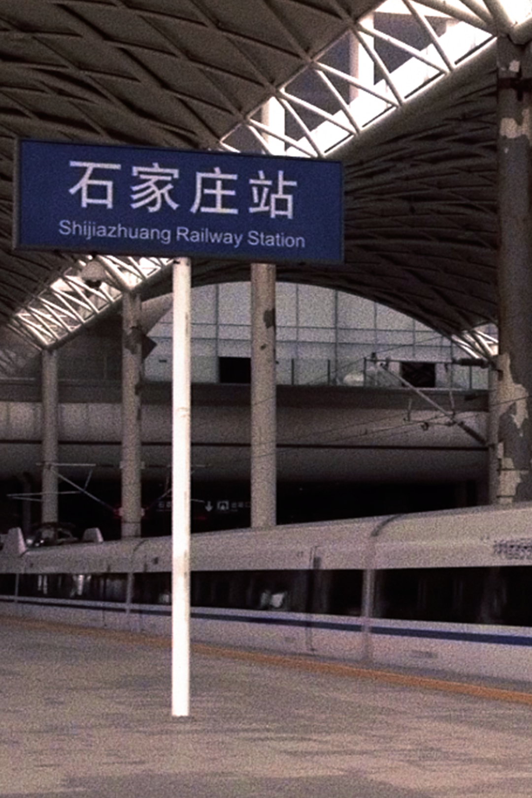 石家庄老火车站轨道拆除 新闻动态 第1张